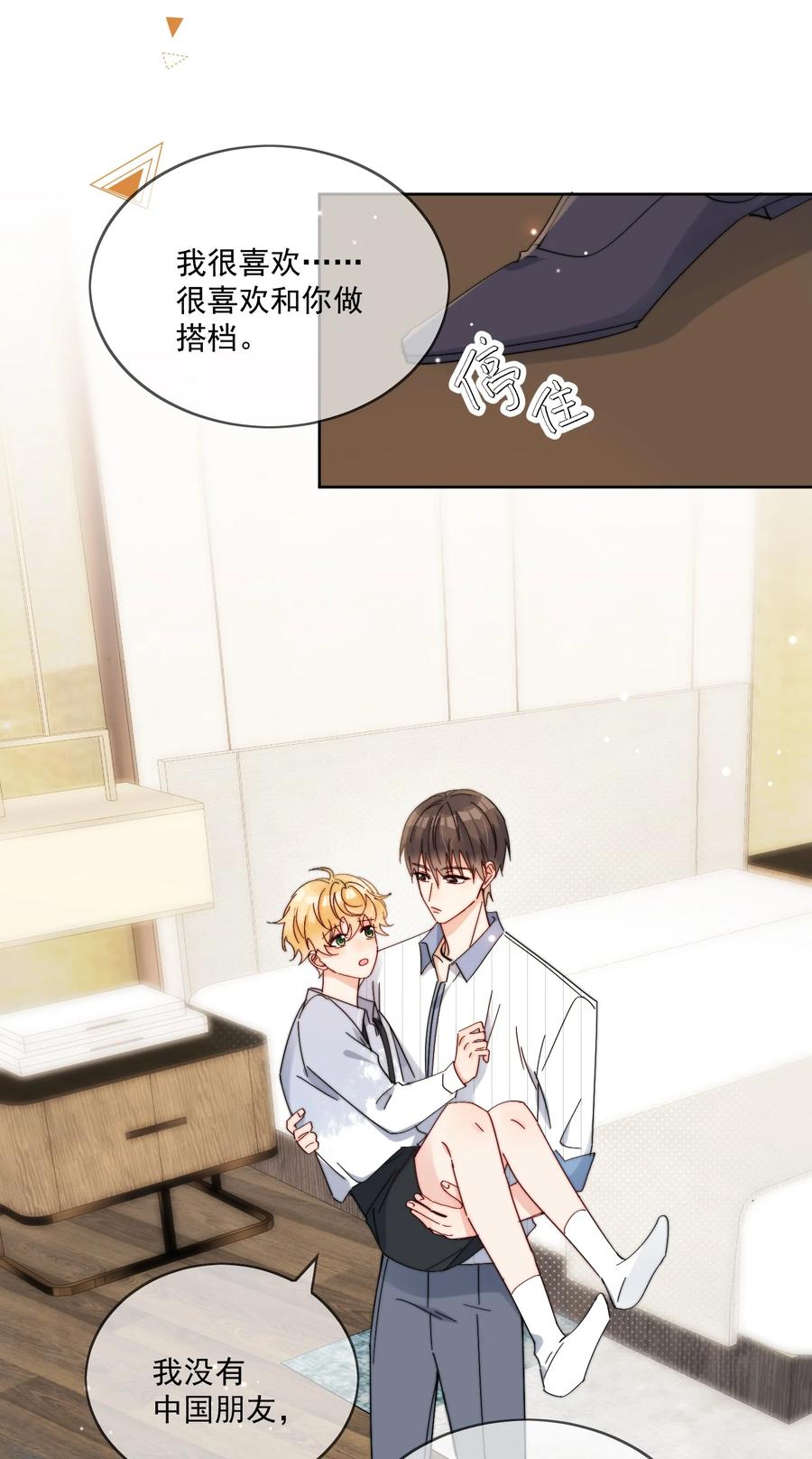《劣质奶油》第23话 可不可以不要换掉我 第26页