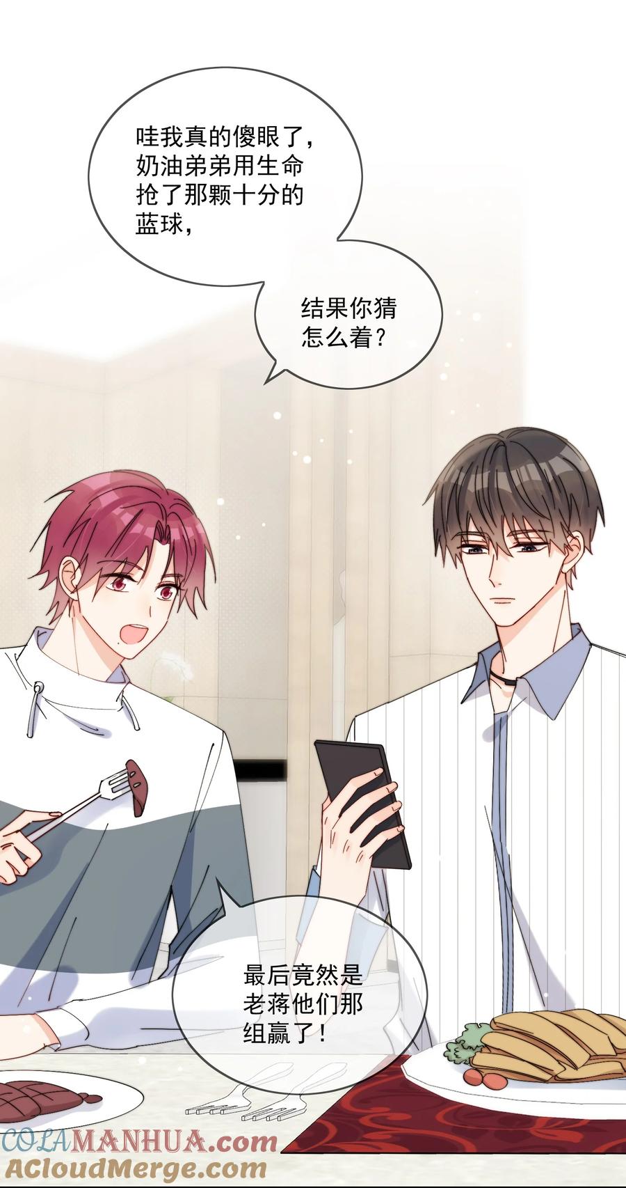 《劣质奶油》第23话 可不可以不要换掉我 第3页