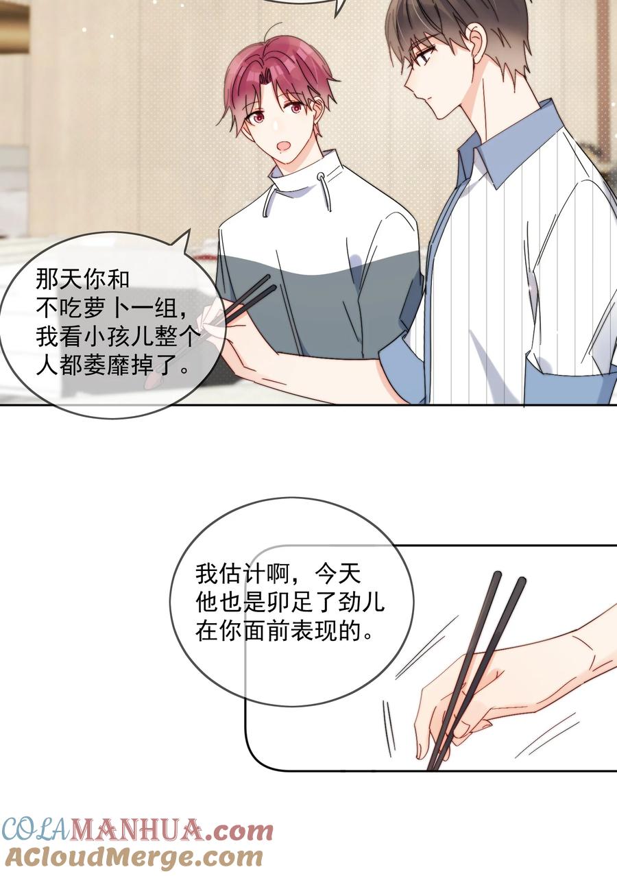 《劣质奶油》第23话 可不可以不要换掉我 第9页