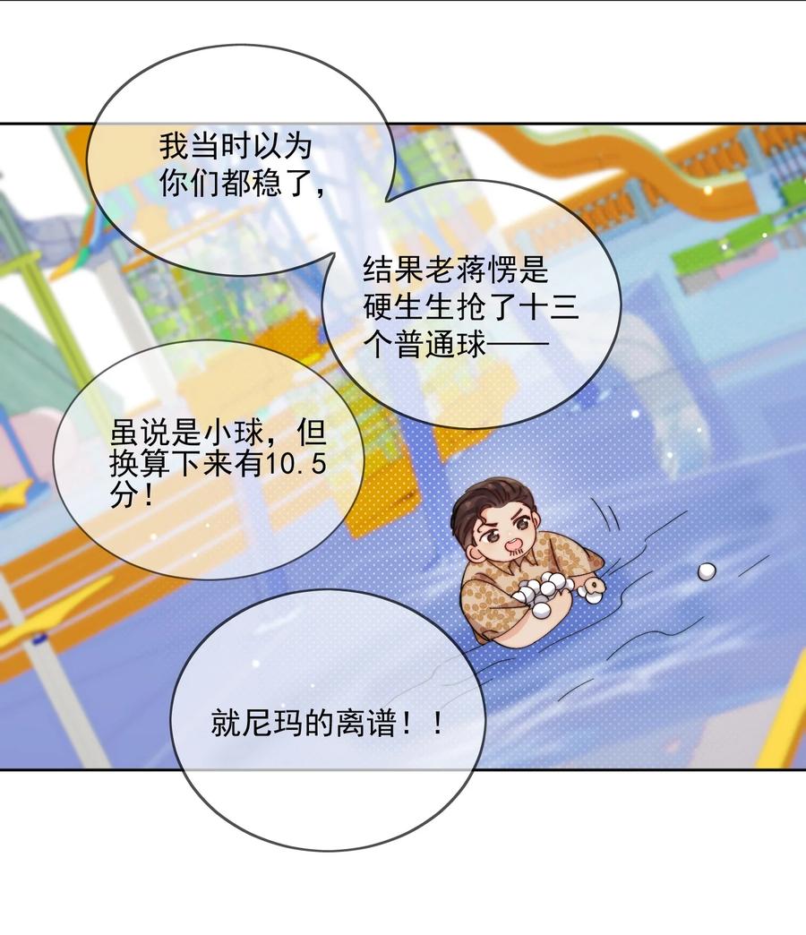 《劣质奶油》第23话 可不可以不要换掉我 第4页