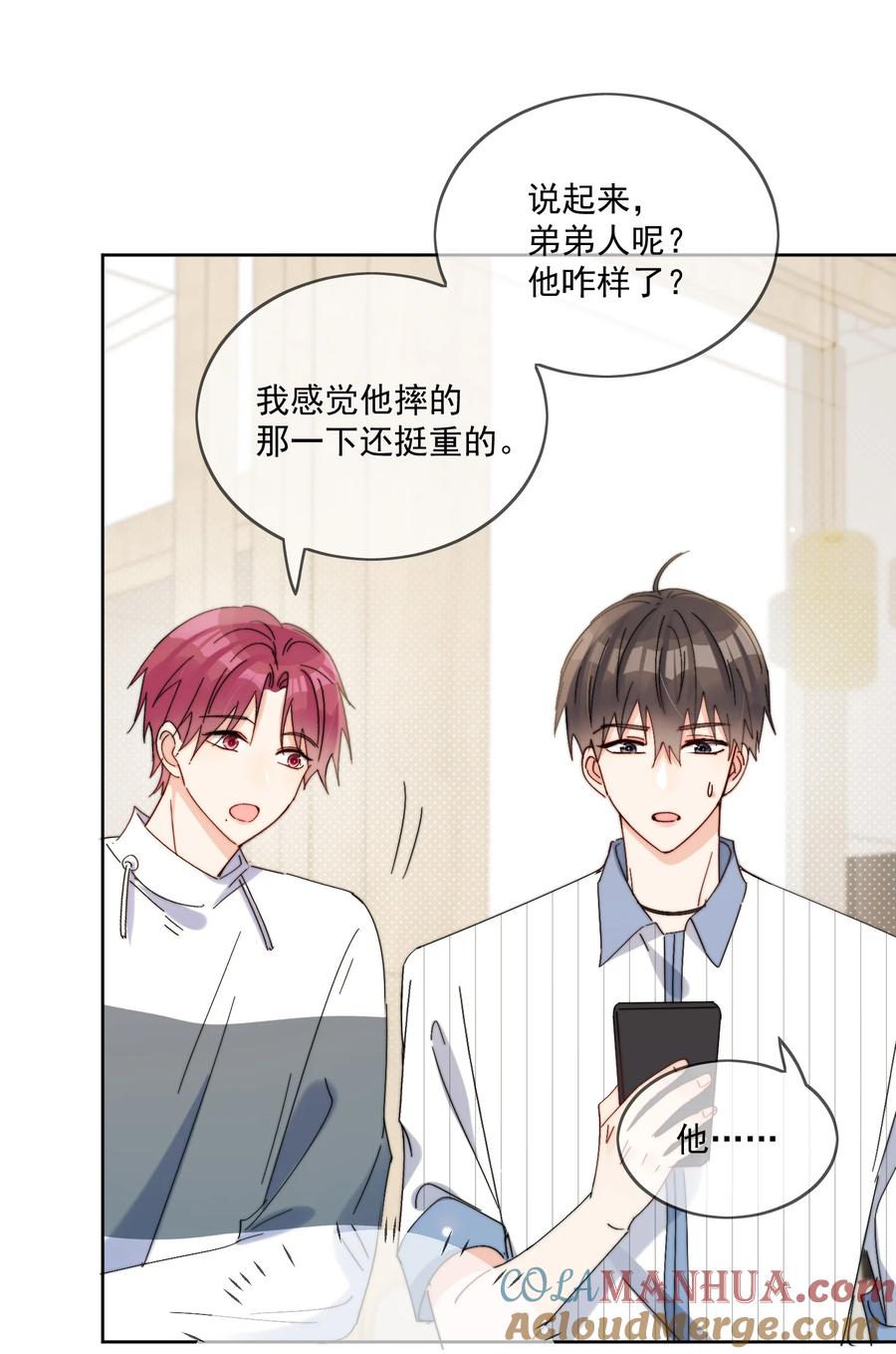 《劣质奶油》第23话 可不可以不要换掉我 第5页