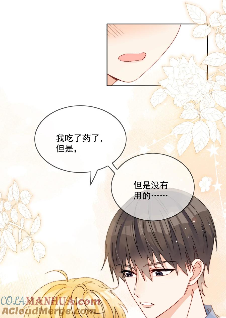 《劣质奶油》第23话 可不可以不要换掉我 第23页