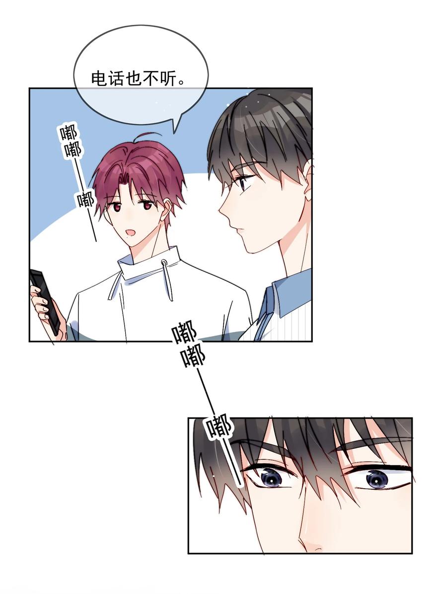 《劣质奶油》第23话 可不可以不要换掉我 第14页