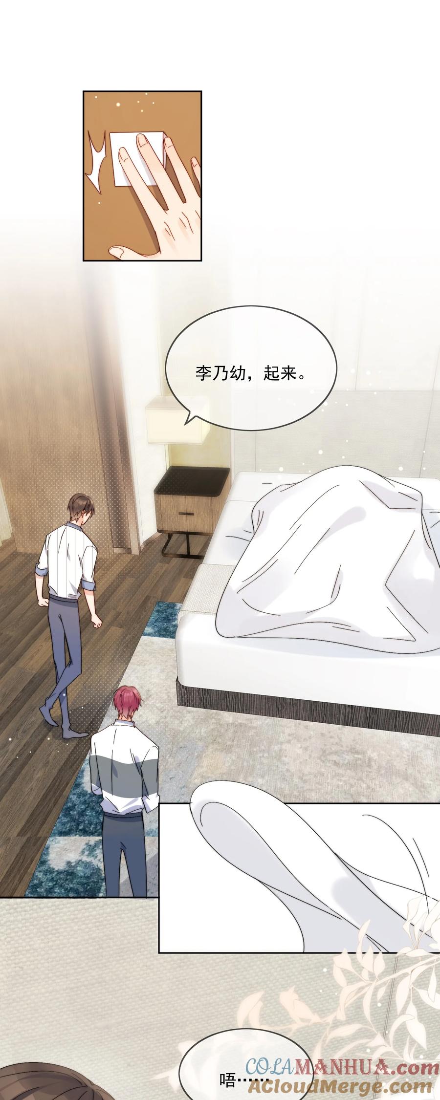 《劣质奶油》第23话 可不可以不要换掉我 第17页