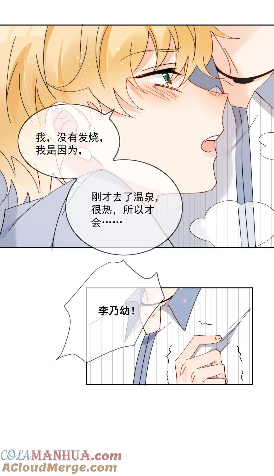 《劣质奶油》第23话 可不可以不要换掉我 第21页