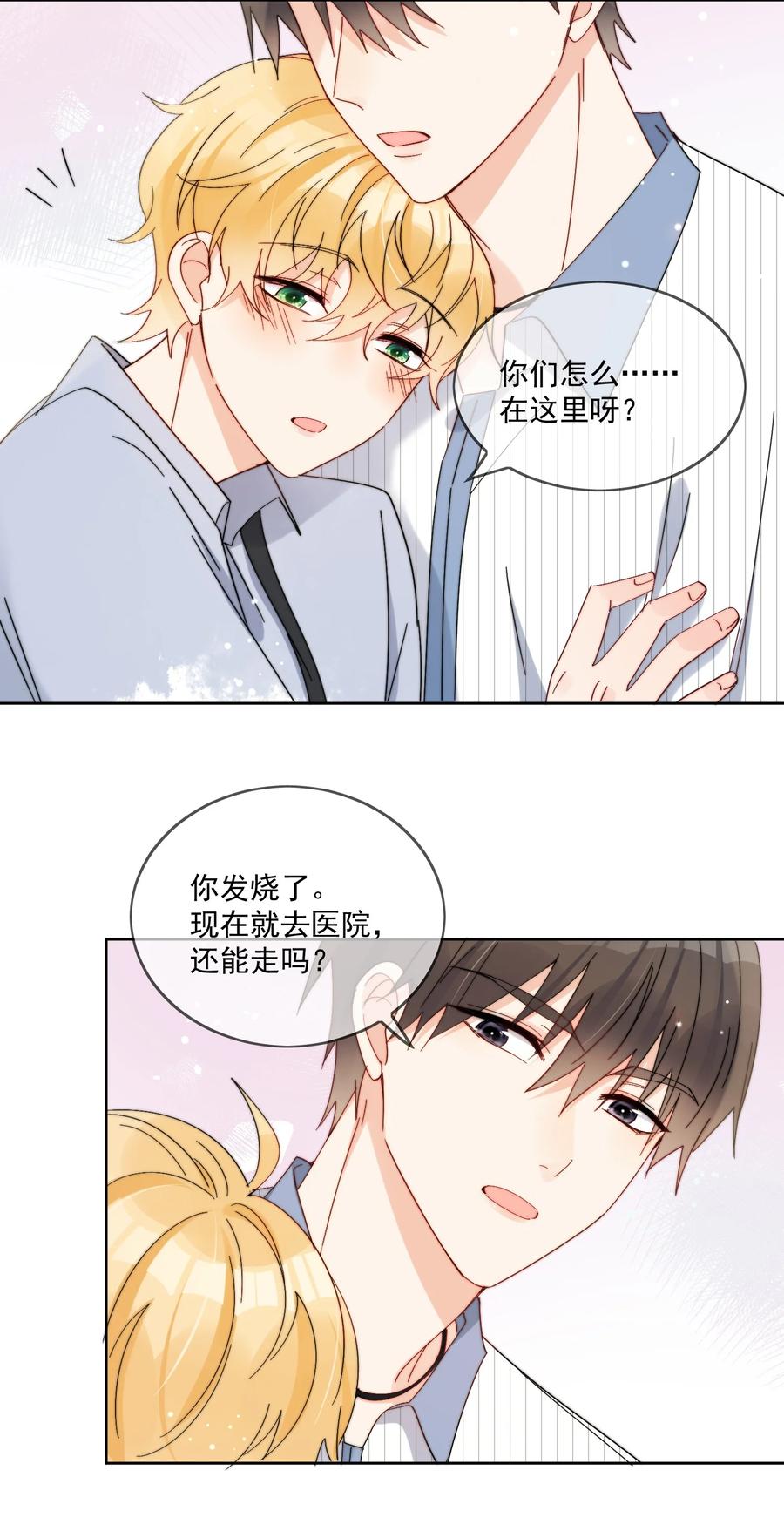 《劣质奶油》第23话 可不可以不要换掉我 第20页
