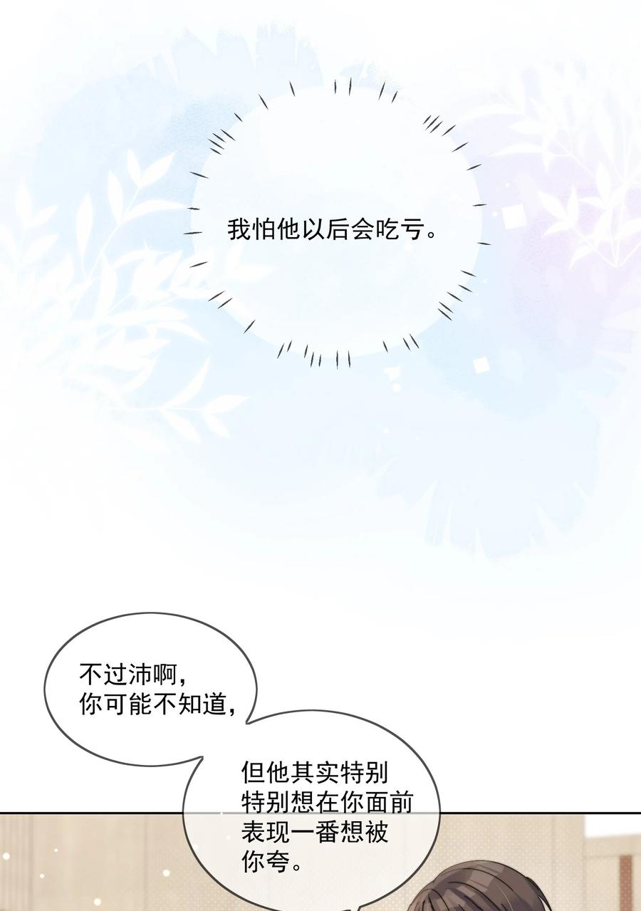 《劣质奶油》第23话 可不可以不要换掉我 第8页
