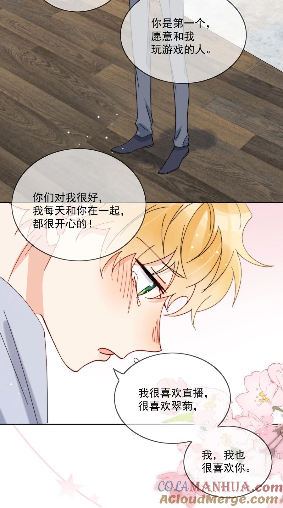 《劣质奶油》第23话 可不可以不要换掉我 第27页