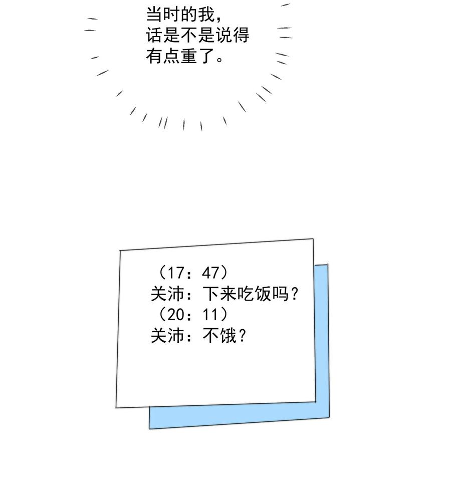 《劣质奶油》第23话 可不可以不要换掉我 第6页