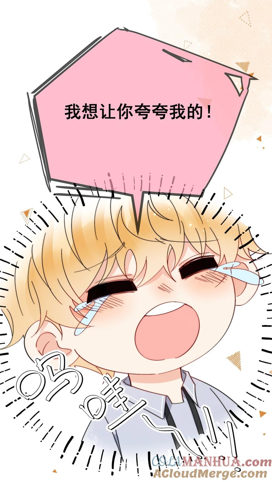 《劣质奶油》第23话 可不可以不要换掉我 第25页