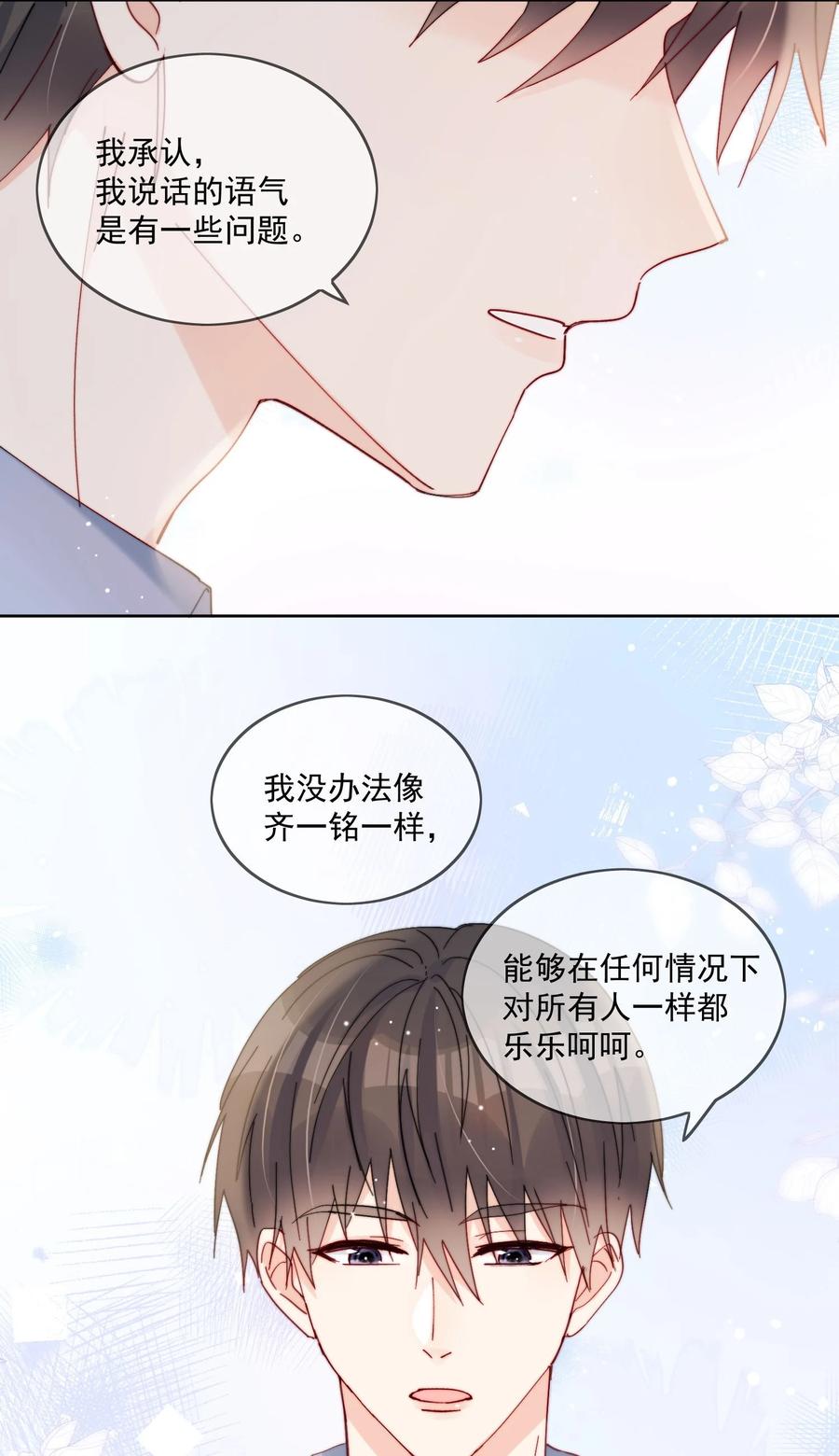 《劣质奶油》第24话 劣质奶油 第22页