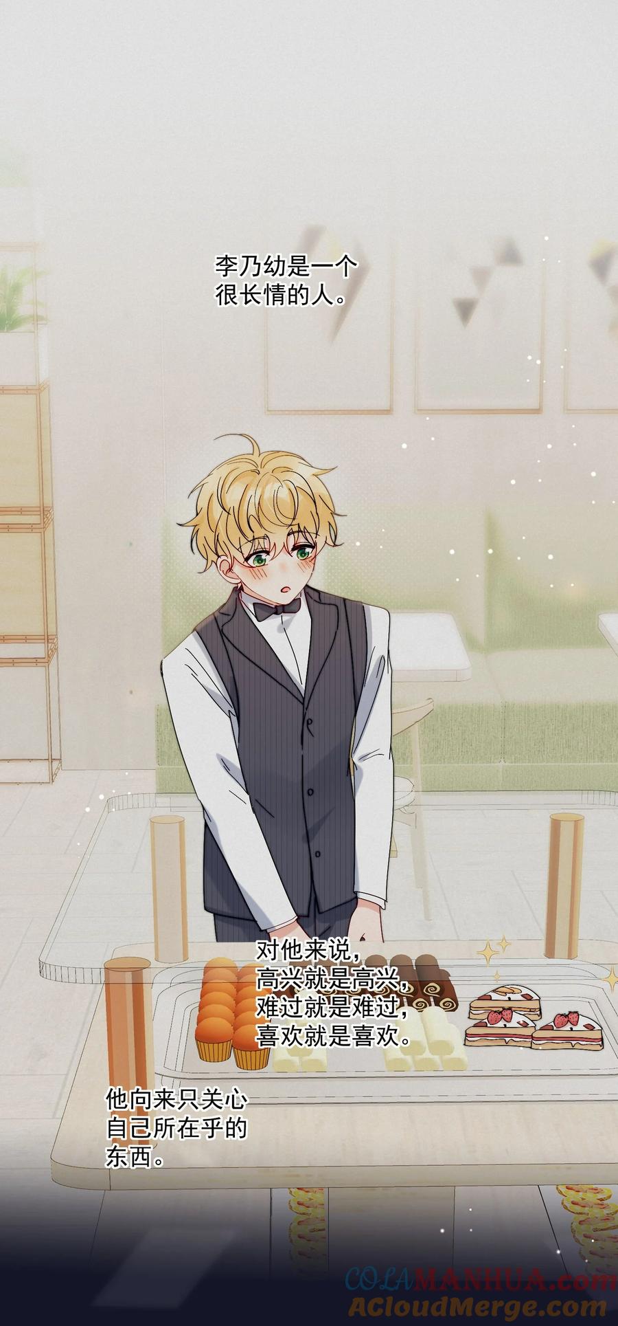 《劣质奶油》第24话 劣质奶油 第3页