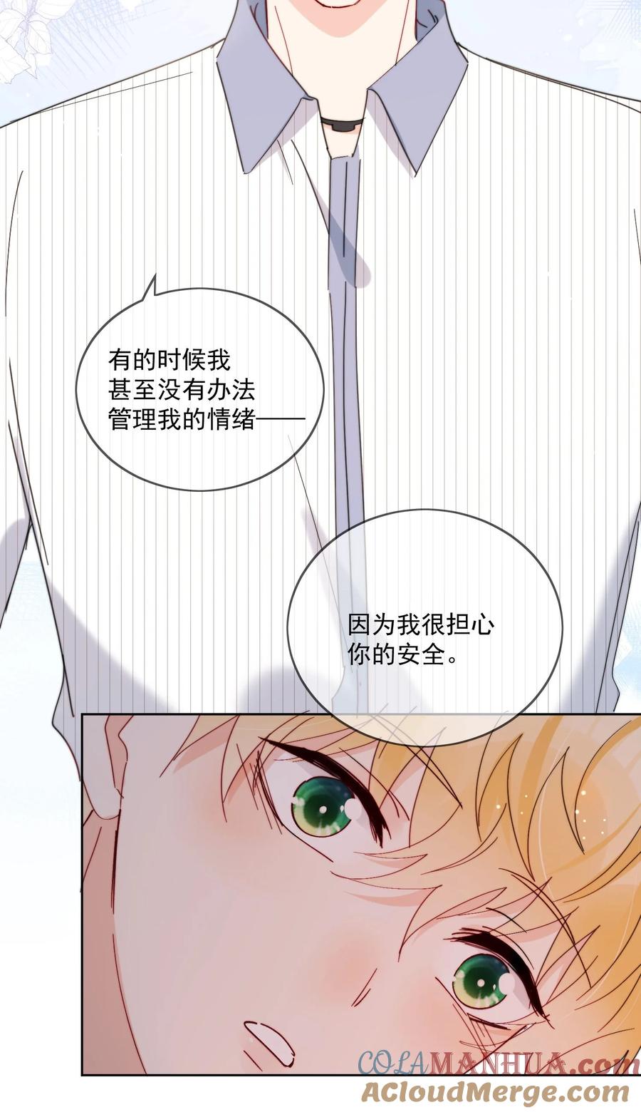 《劣质奶油》第24话 劣质奶油 第23页