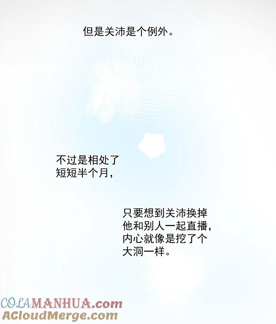 《劣质奶油》第24话 劣质奶油 第13页