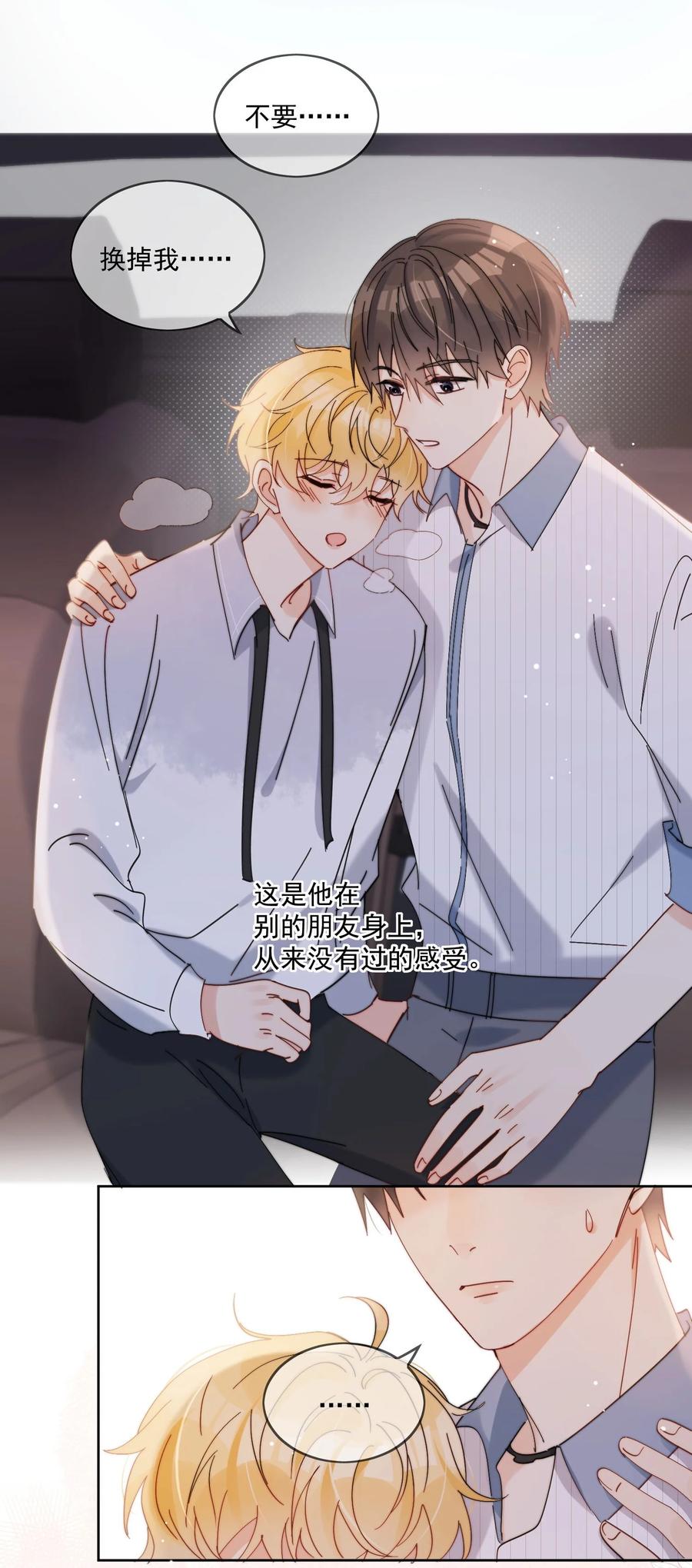 《劣质奶油》第24话 劣质奶油 第14页