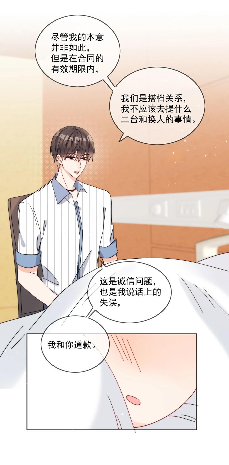 《劣质奶油》第24话 劣质奶油 第24页
