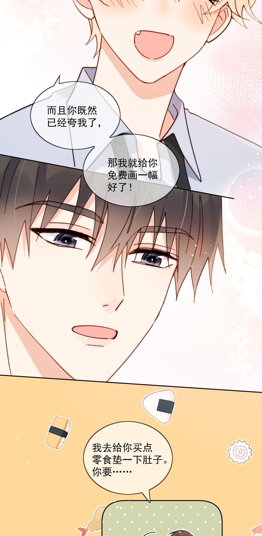 《劣质奶油》第24话 劣质奶油 第28页