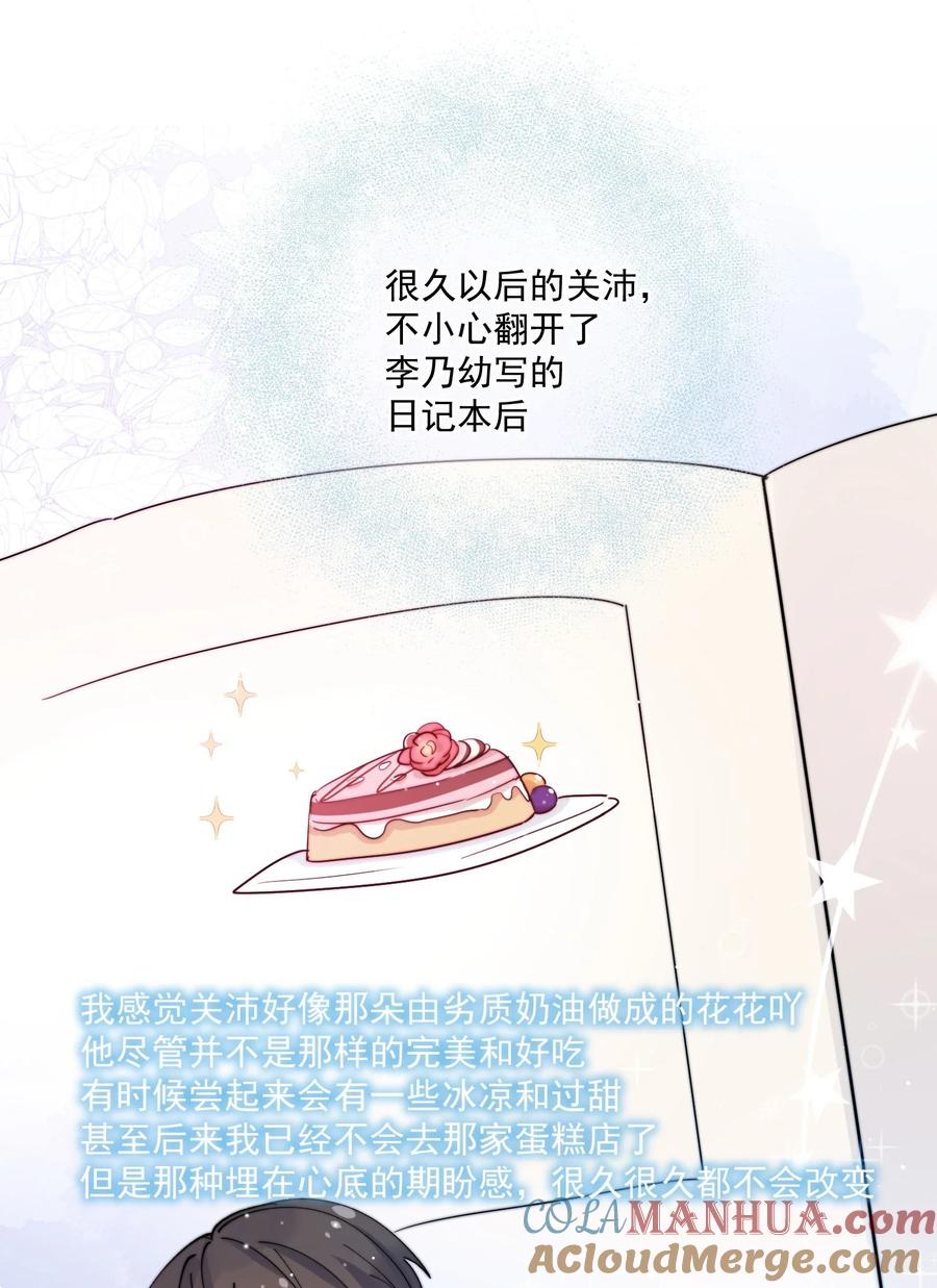 《劣质奶油》第24话 劣质奶油 第35页