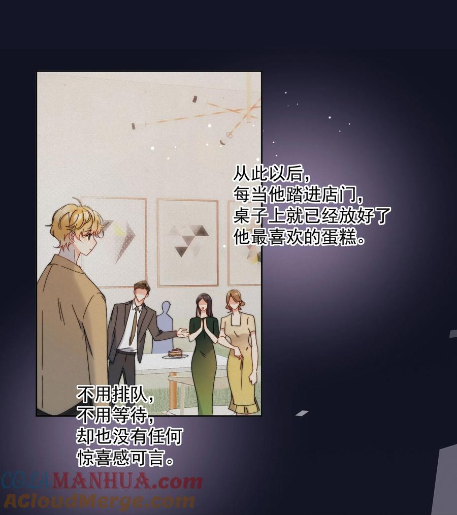 《劣质奶油》第24话 劣质奶油 第9页