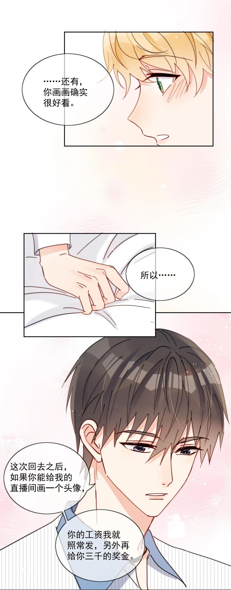 《劣质奶油》第24话 劣质奶油 第26页
