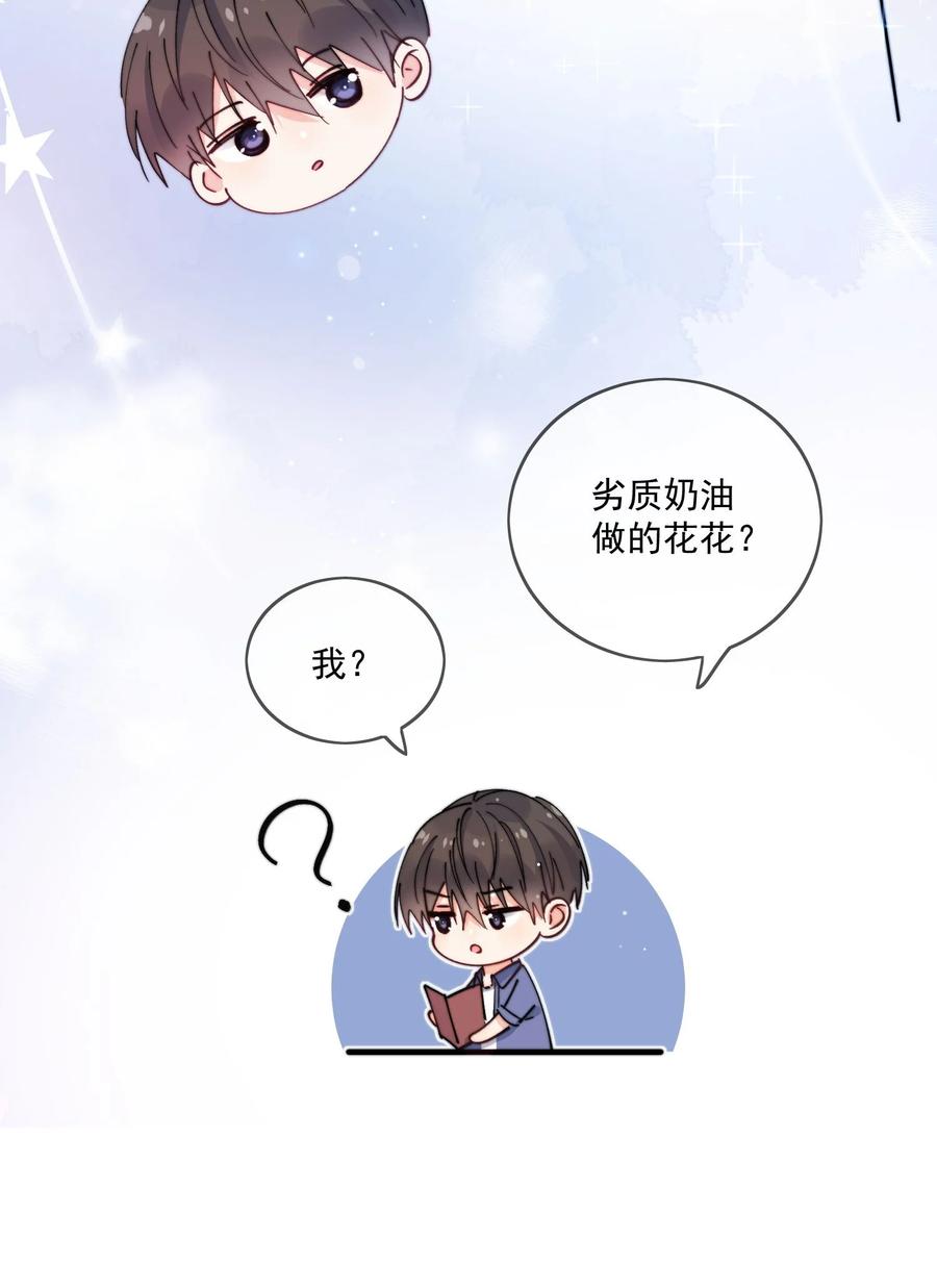 《劣质奶油》第24话 劣质奶油 第36页