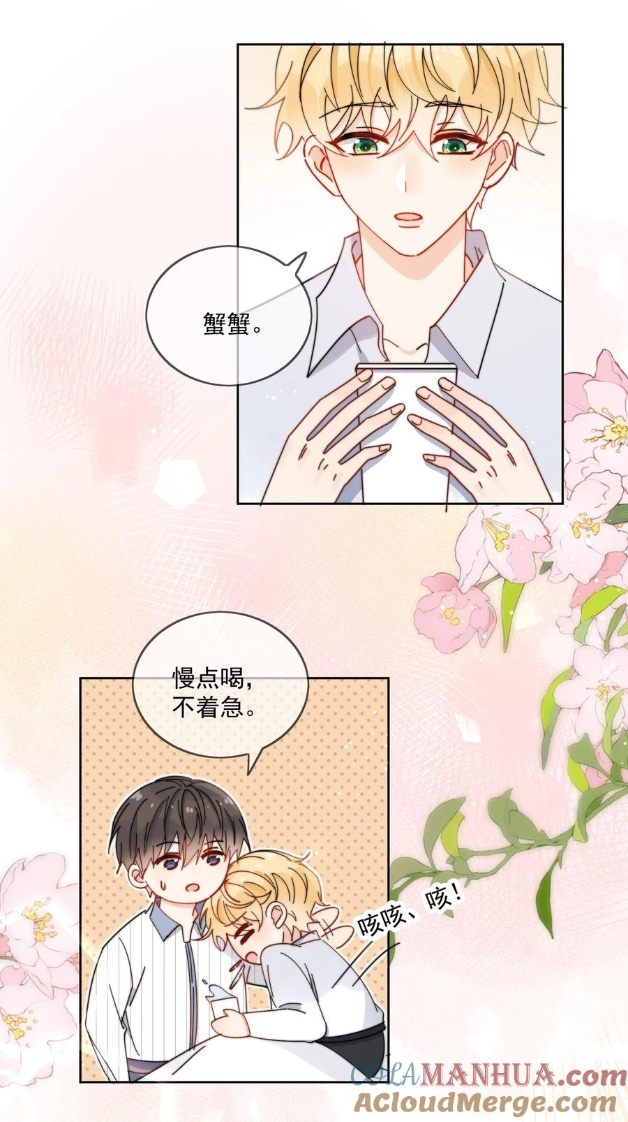 《劣质奶油》第25话 更珍贵的东西 第5页