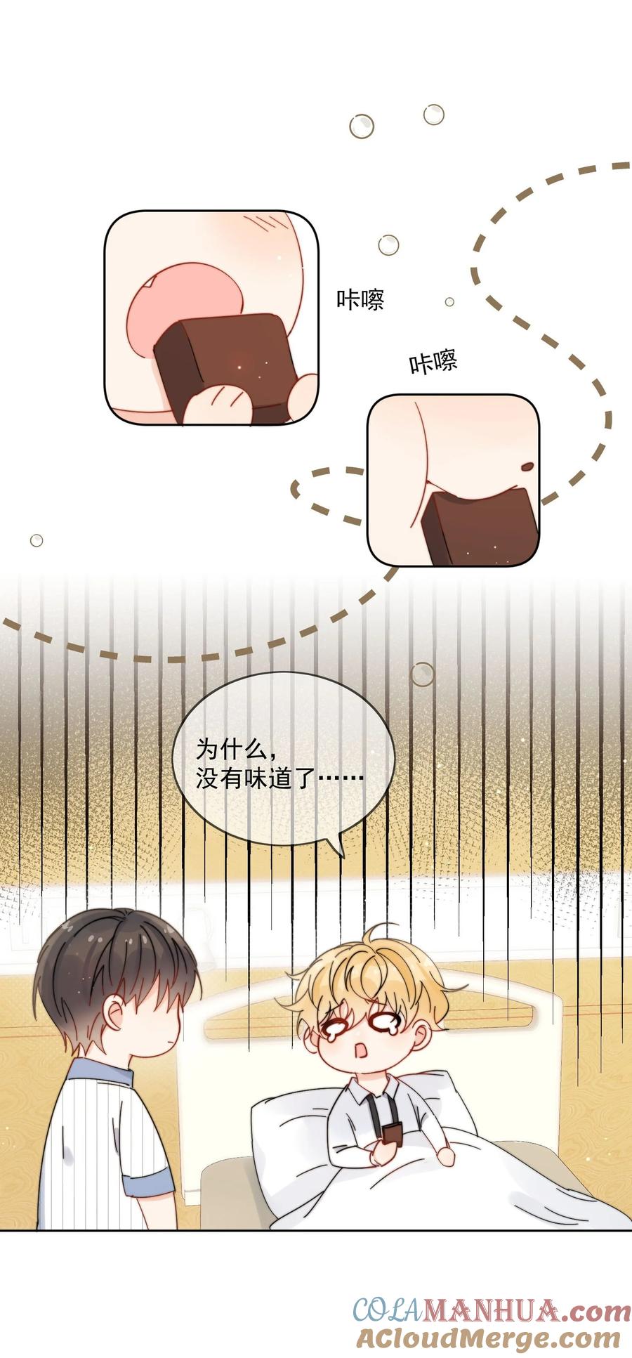 《劣质奶油》第25话 更珍贵的东西 第3页