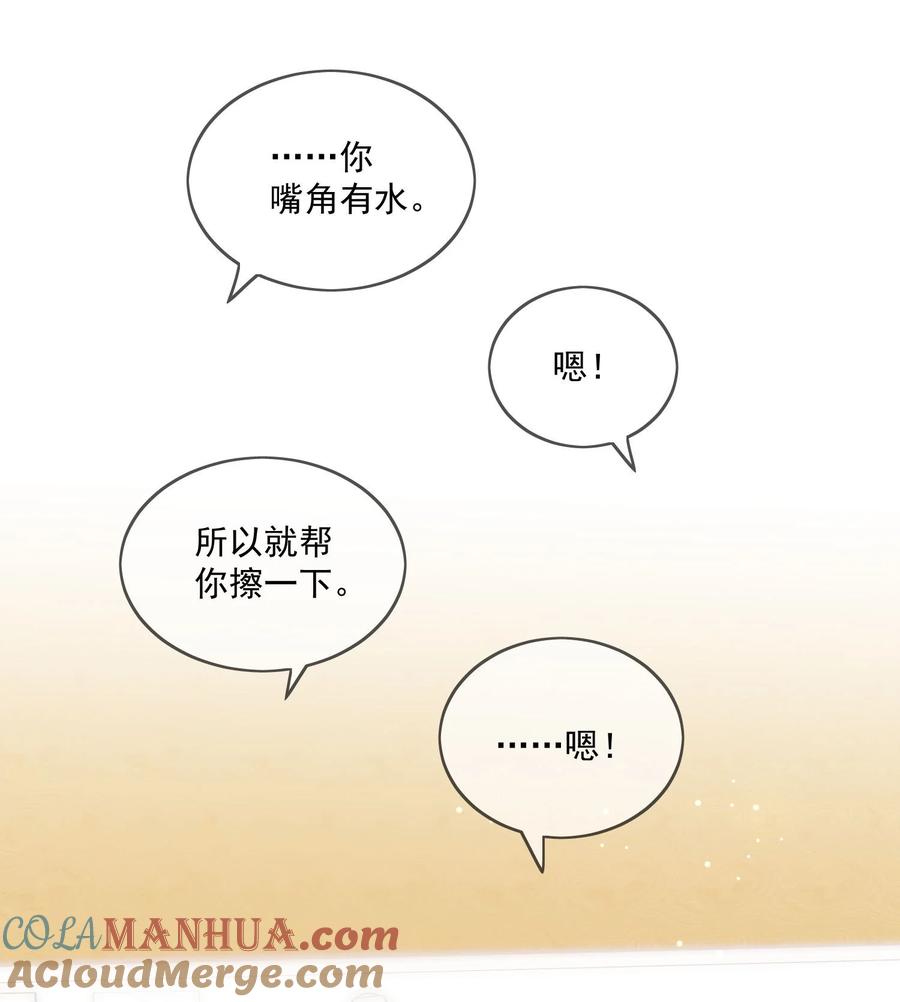 《劣质奶油》第25话 更珍贵的东西 第9页