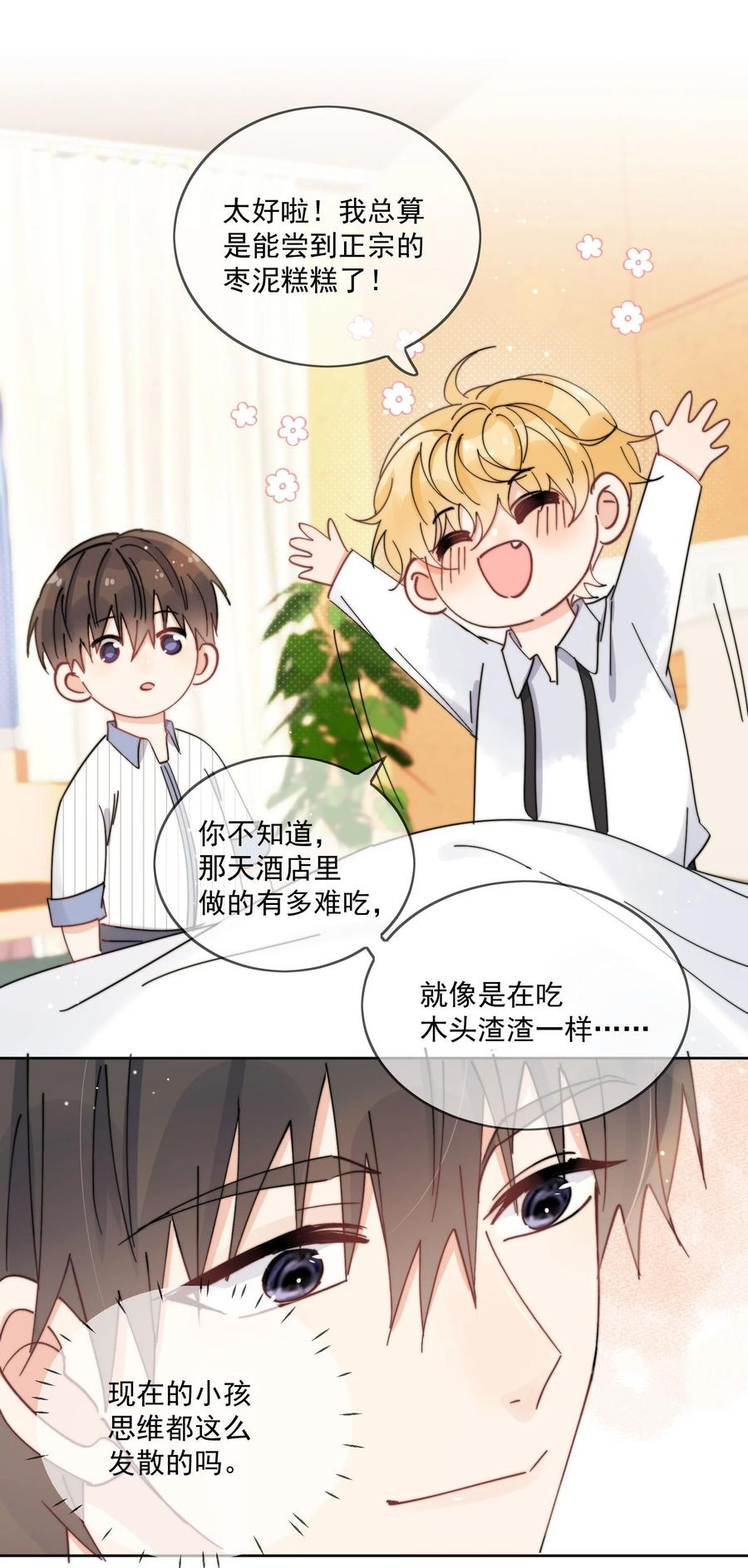 《劣质奶油》第25话 更珍贵的东西 第18页