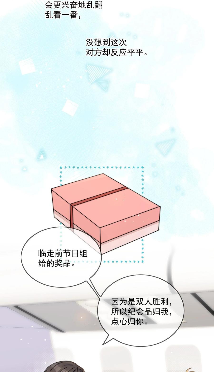 《劣质奶油》第25话 更珍贵的东西 第22页