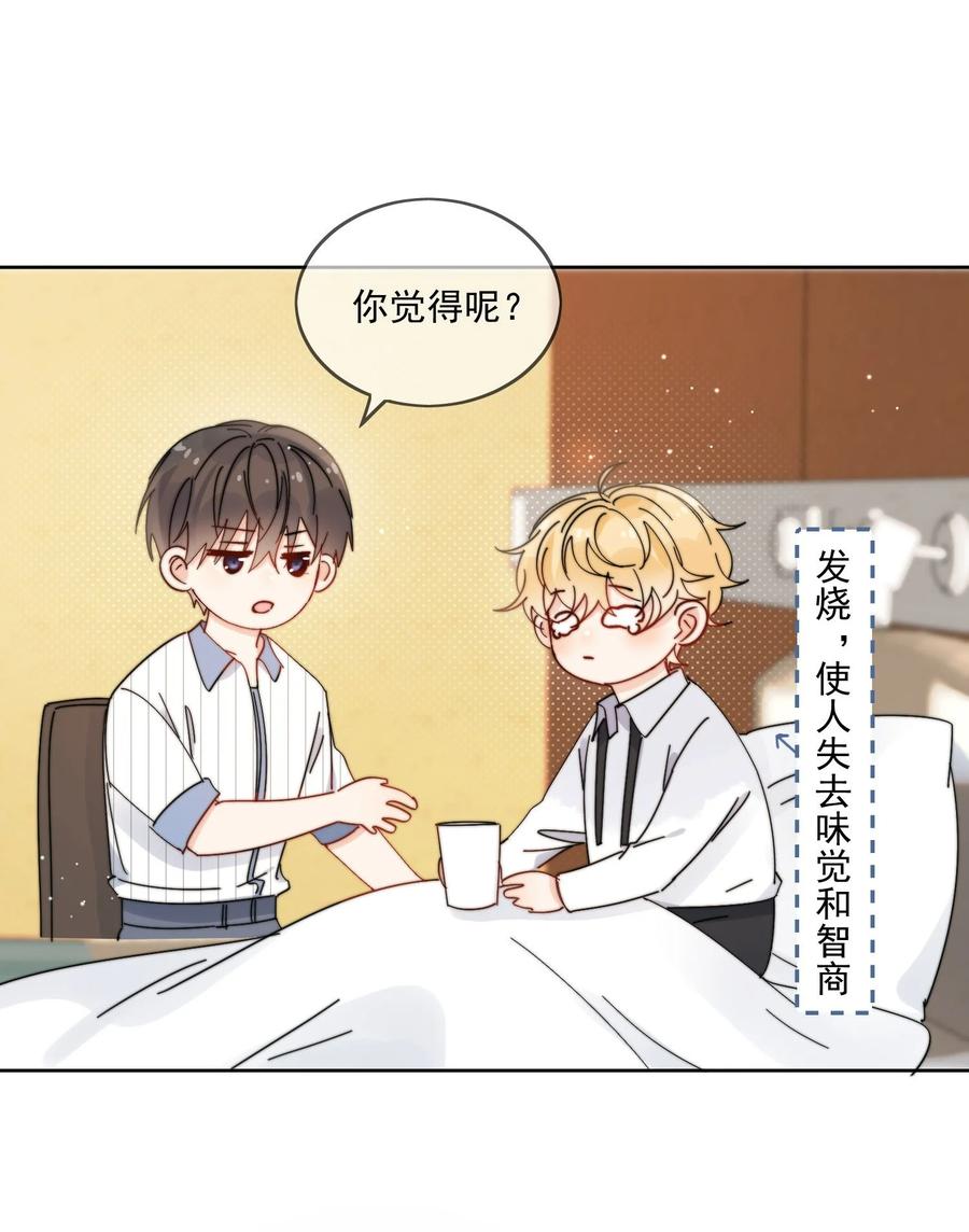 《劣质奶油》第25话 更珍贵的东西 第4页