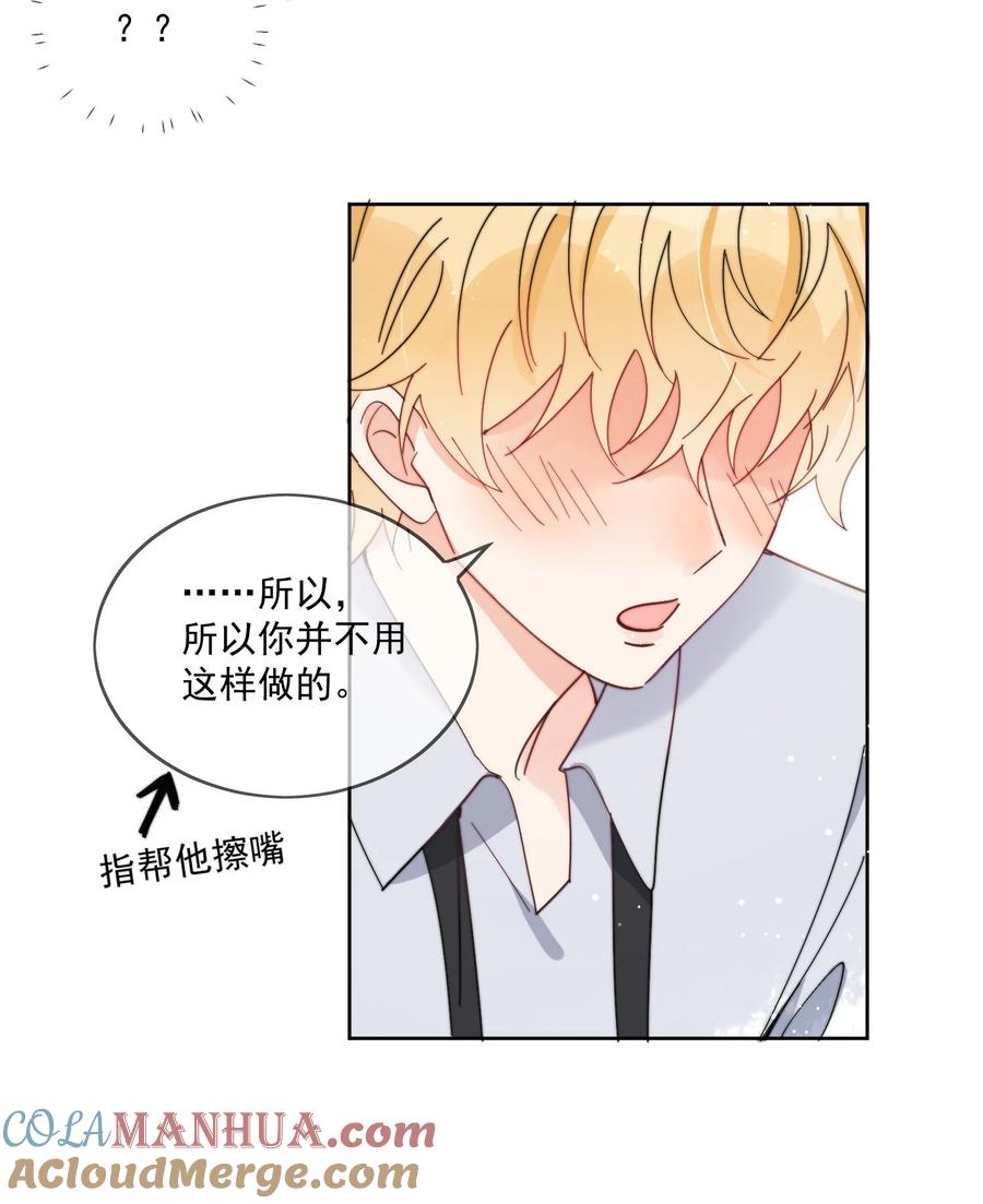 《劣质奶油》第25话 更珍贵的东西 第13页