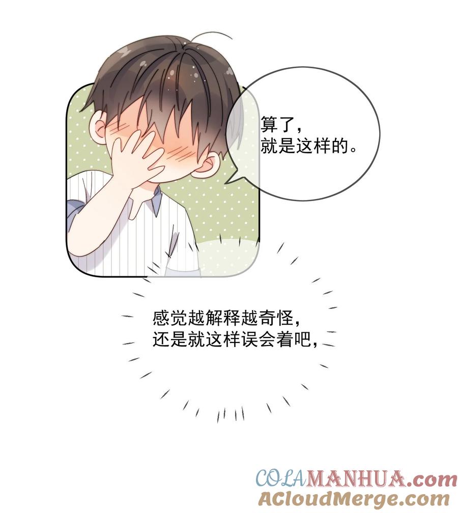 《劣质奶油》第25话 更珍贵的东西 第15页