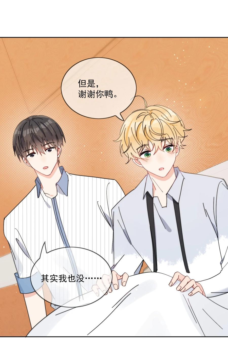 《劣质奶油》第25话 更珍贵的东西 第14页