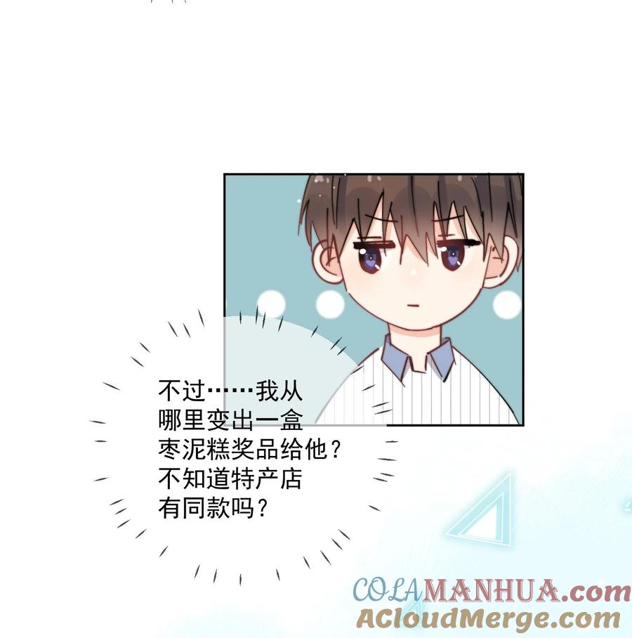 《劣质奶油》第25话 更珍贵的东西 第19页