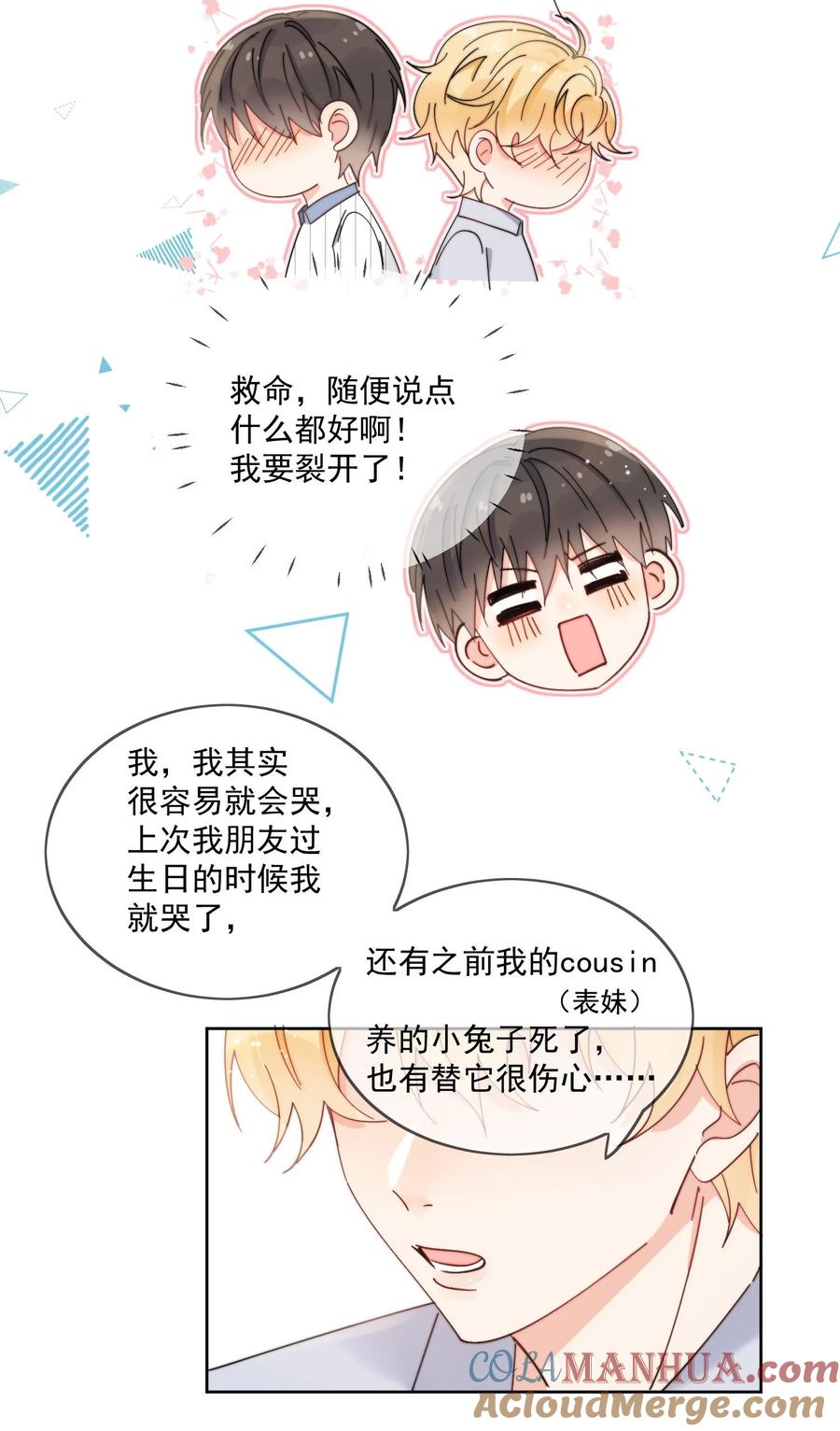 《劣质奶油》第25话 更珍贵的东西 第11页