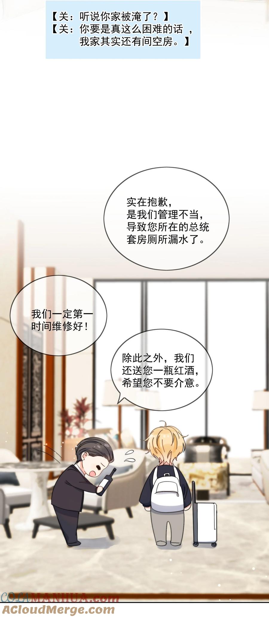 《劣质奶油》第26话 你觉得我很穷吗 第17页