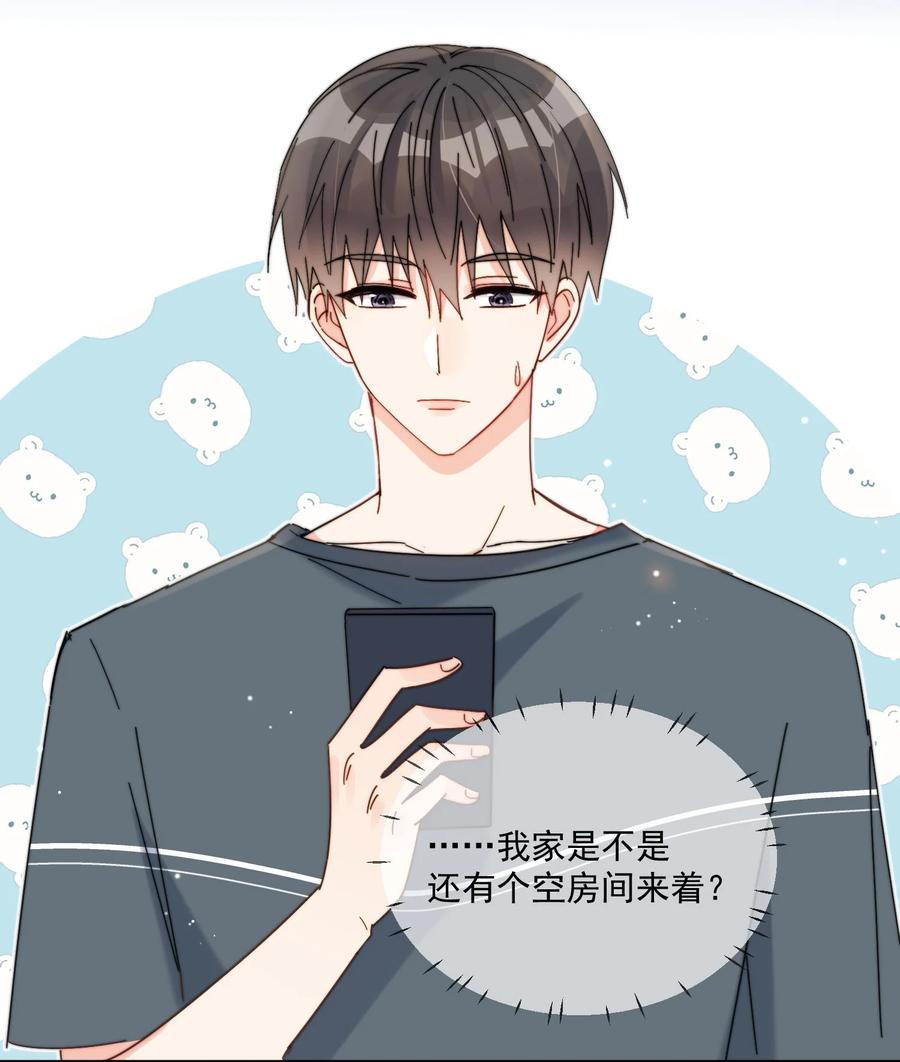 《劣质奶油》第26话 你觉得我很穷吗 第14页