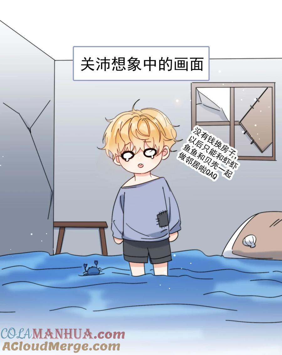 《劣质奶油》第26话 你觉得我很穷吗 第13页