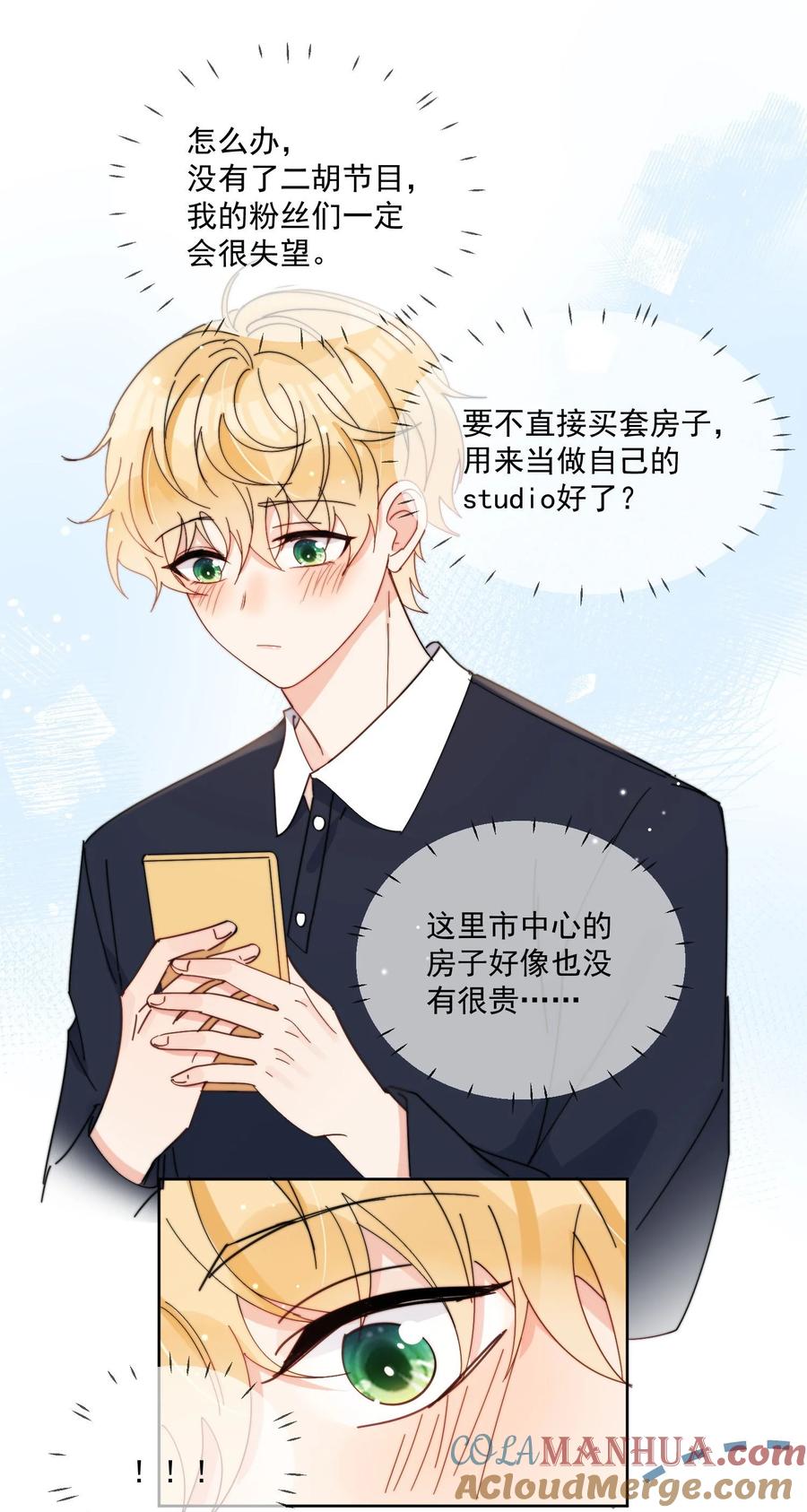 《劣质奶油》第26话 你觉得我很穷吗 第21页