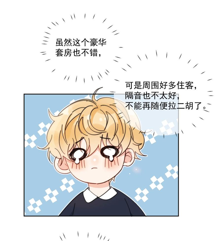 《劣质奶油》第26话 你觉得我很穷吗 第18页