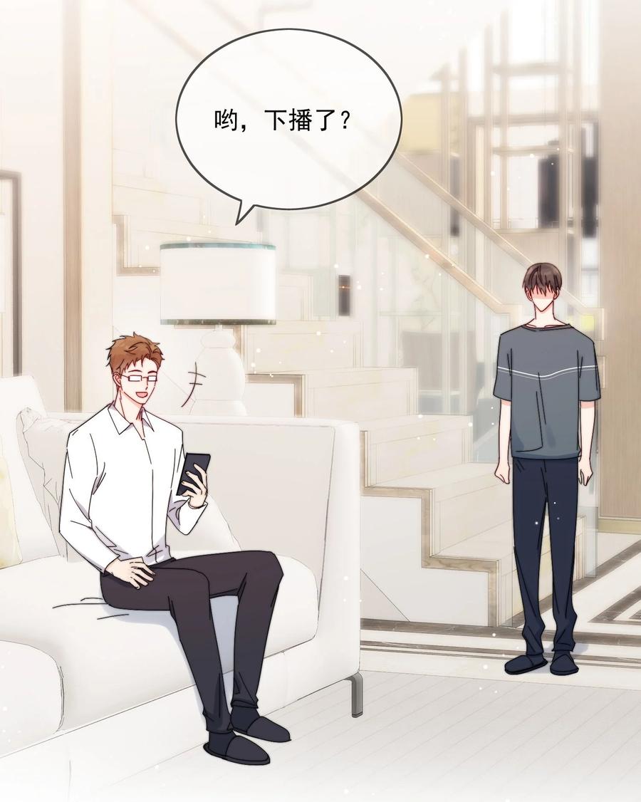 《劣质奶油》第26话 你觉得我很穷吗 第8页