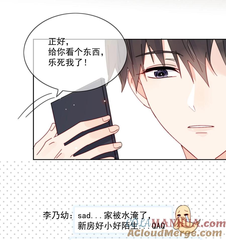 《劣质奶油》第26话 你觉得我很穷吗 第9页