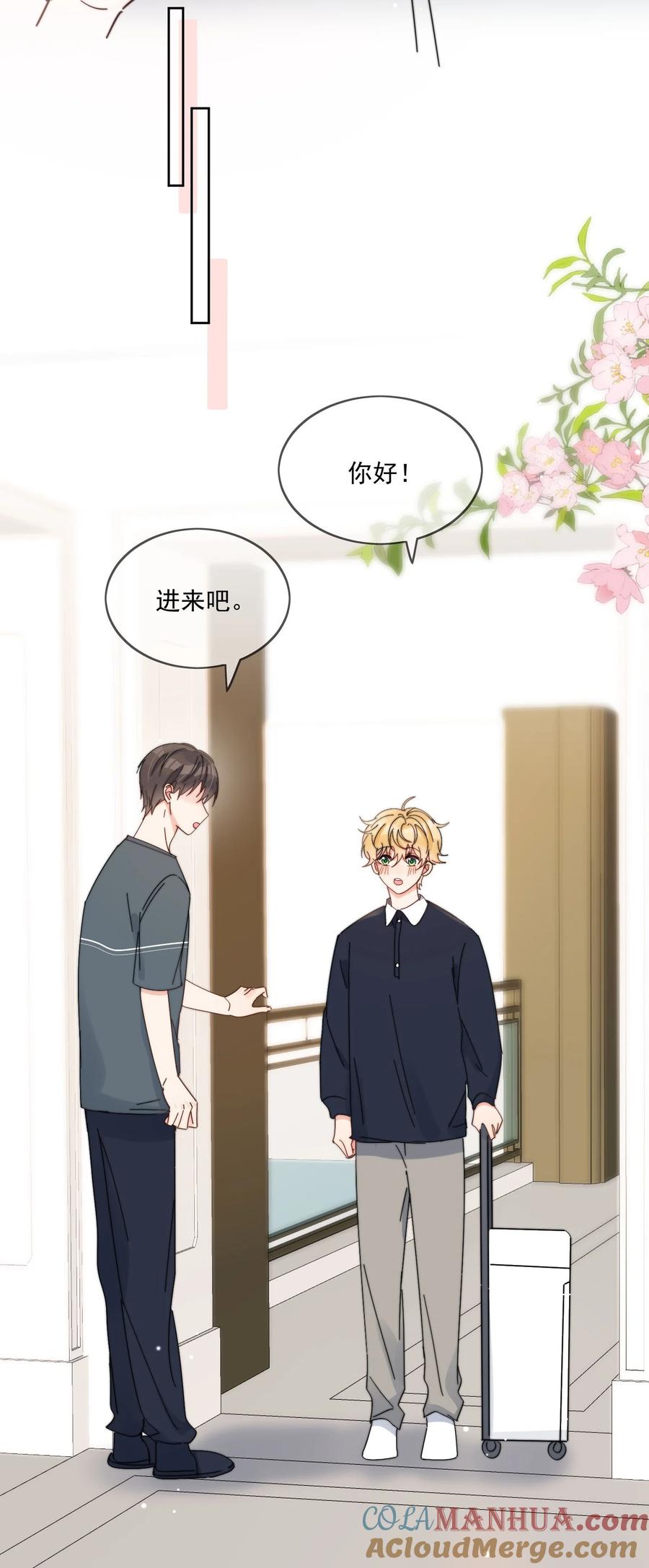 《劣质奶油》第26话 你觉得我很穷吗 第27页