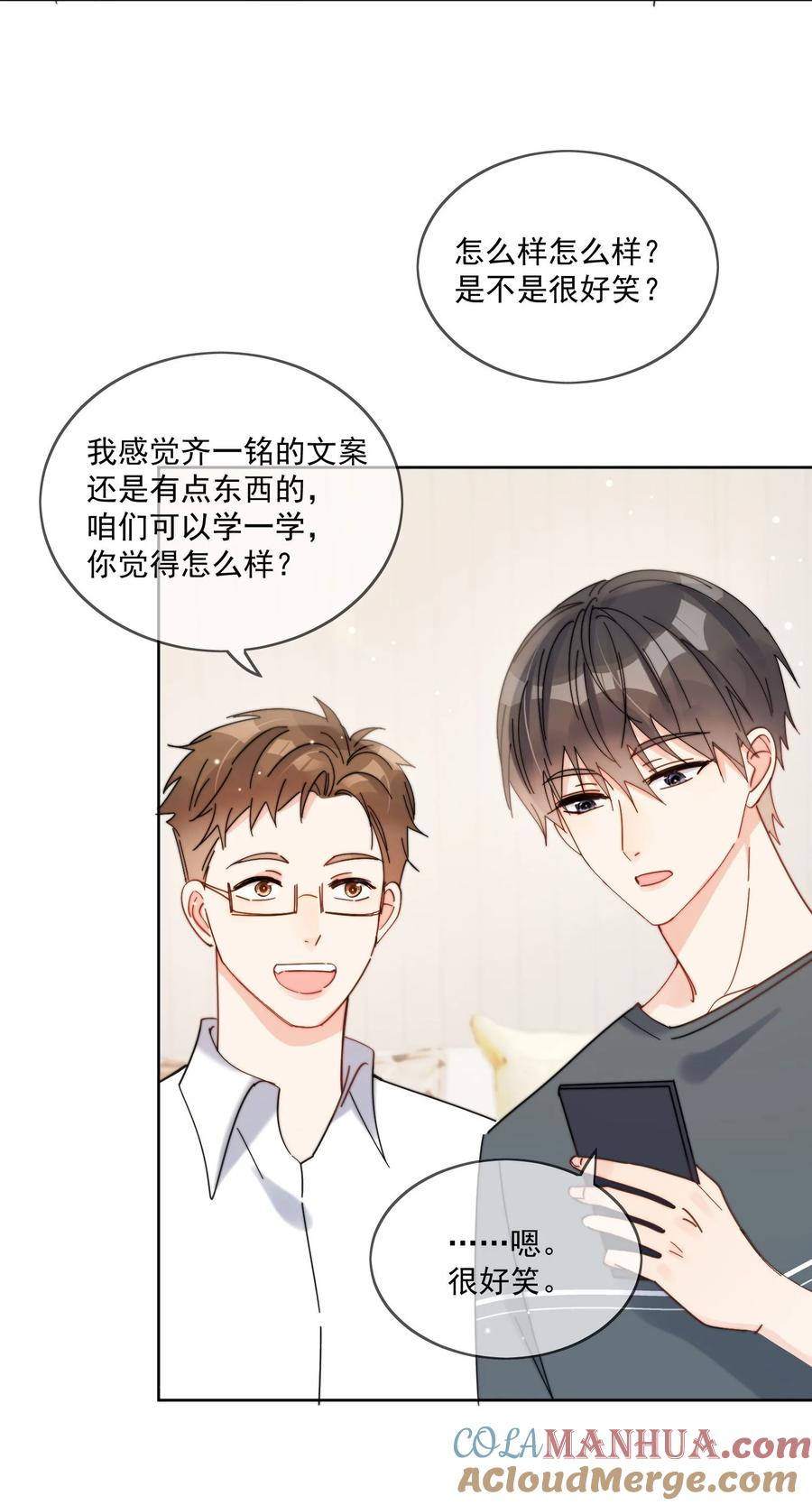 《劣质奶油》第26话 你觉得我很穷吗 第15页