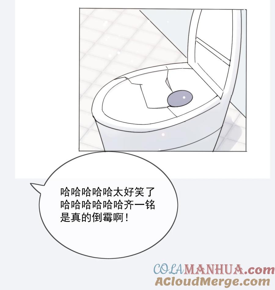 《劣质奶油》第26话 你觉得我很穷吗 第11页