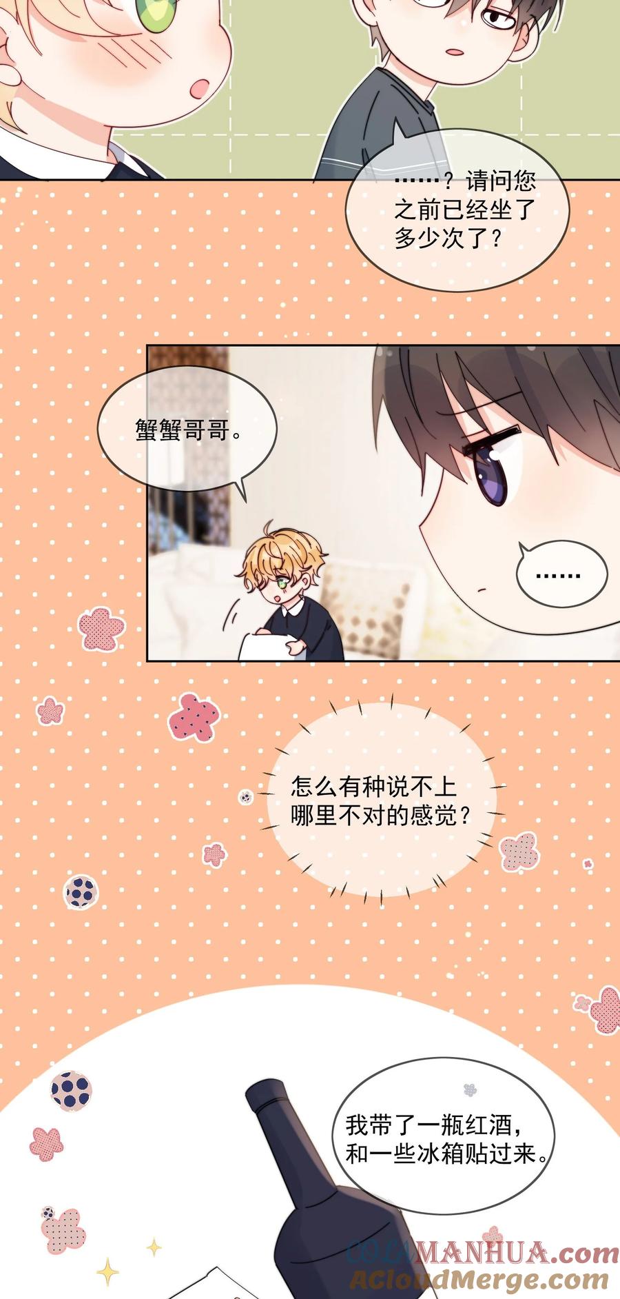 《劣质奶油》第26话 你觉得我很穷吗 第29页