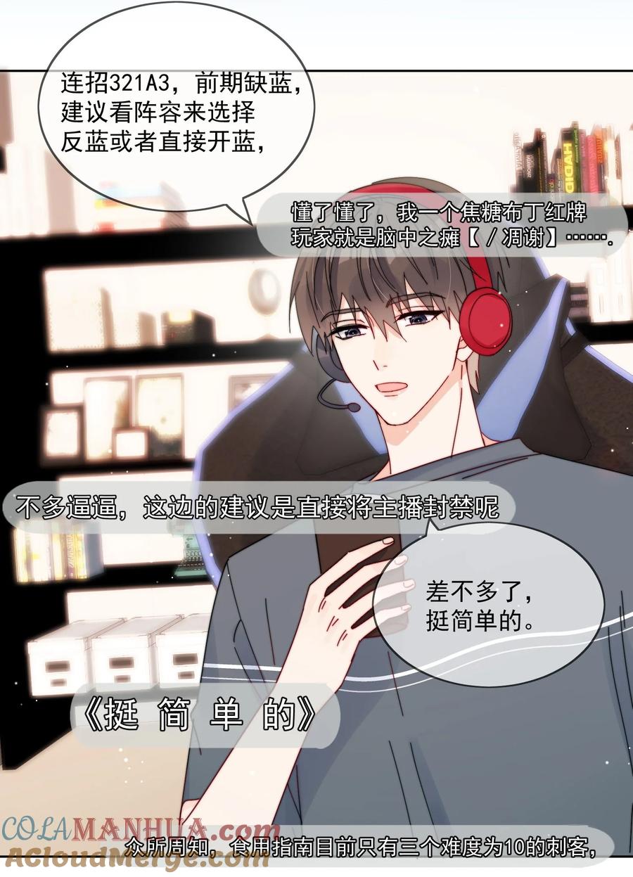 《劣质奶油》第26话 你觉得我很穷吗 第5页