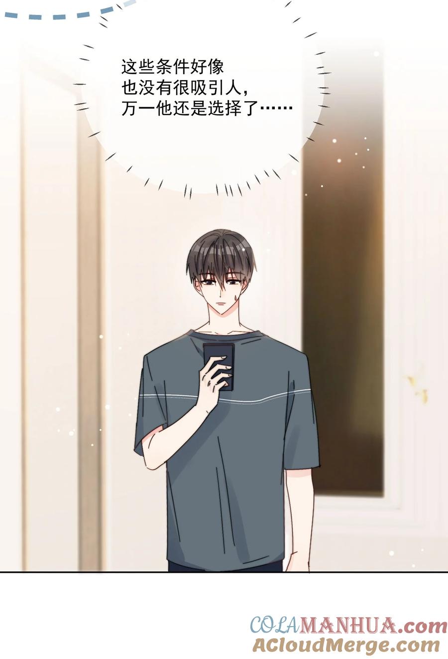 《劣质奶油》第26话 你觉得我很穷吗 第23页