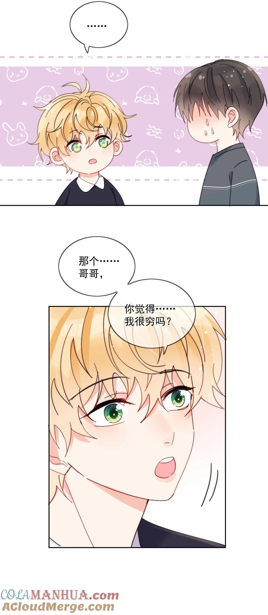 《劣质奶油》第26话 你觉得我很穷吗 第35页